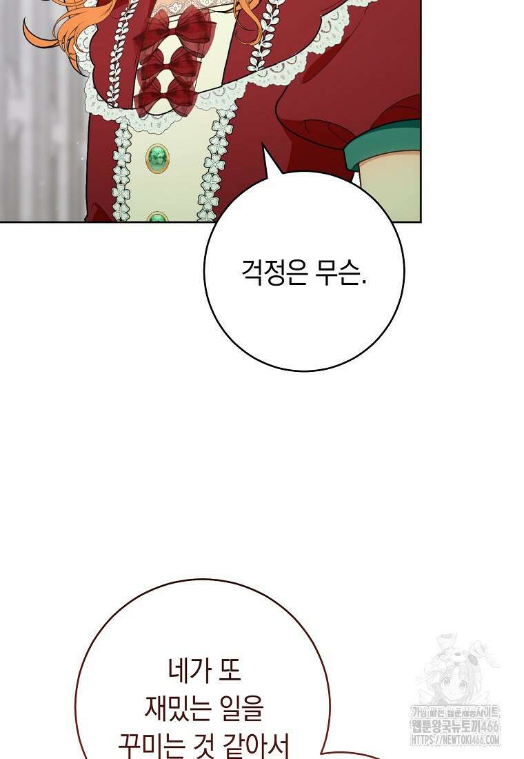 죽어 줘, 라는 말을 들었다 25화 55