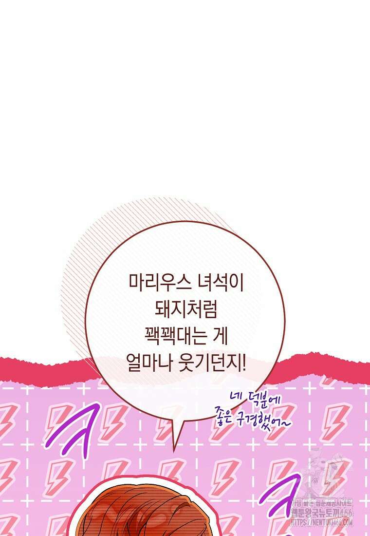 죽어 줘, 라는 말을 들었다 25화 57
