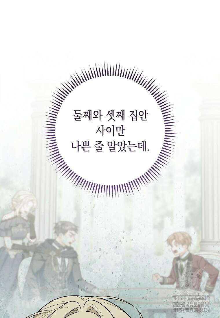 죽어 줘, 라는 말을 들었다 25화 59