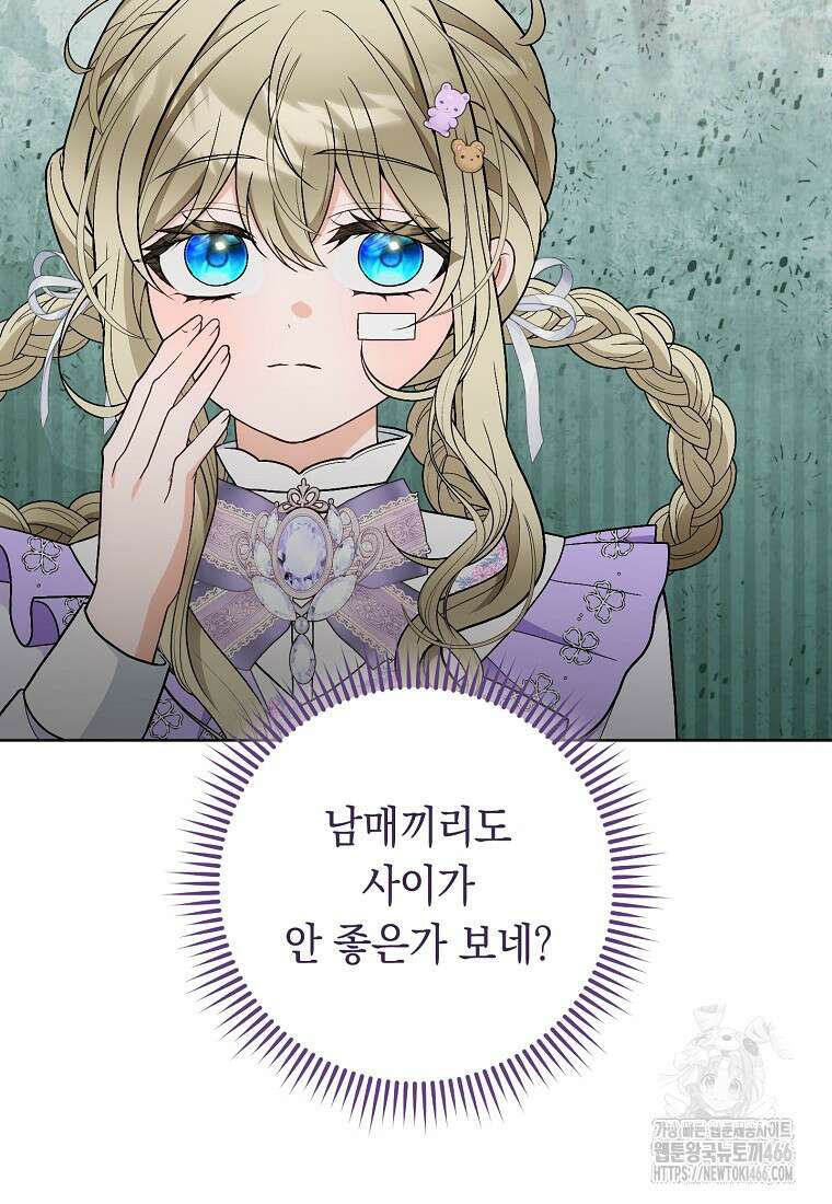 죽어 줘, 라는 말을 들었다 25화 60