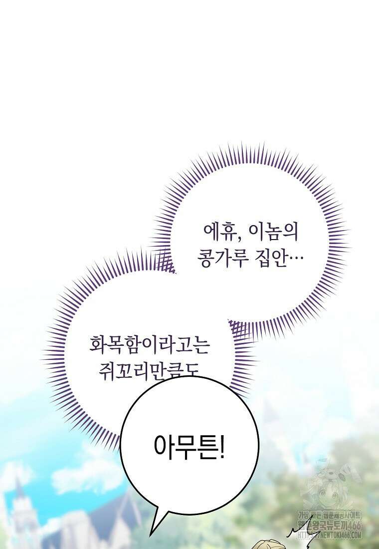 죽어 줘, 라는 말을 들었다 25화 61