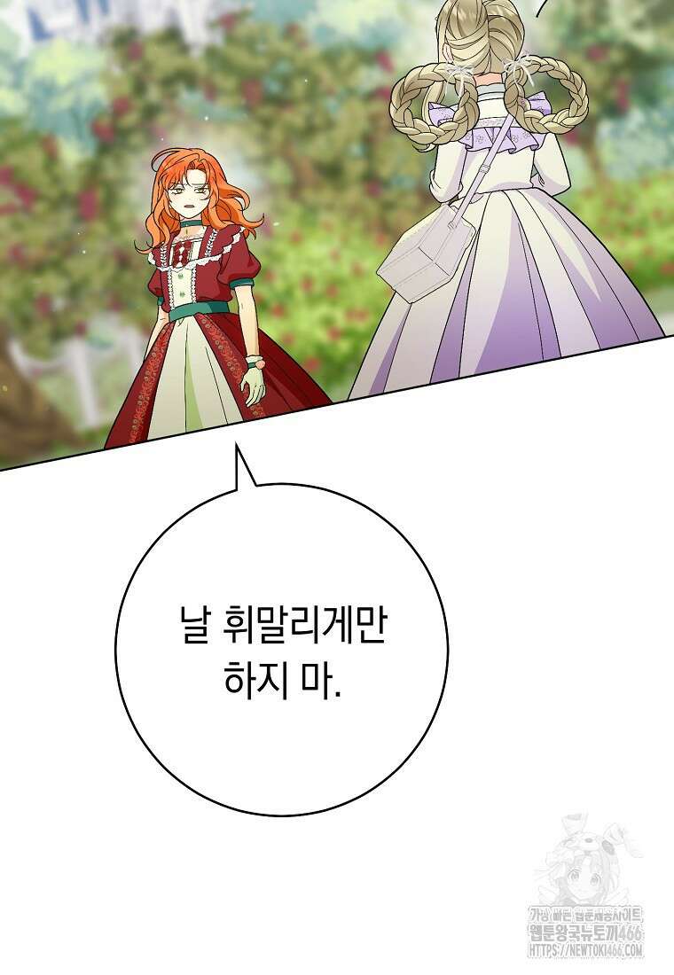죽어 줘, 라는 말을 들었다 25화 62