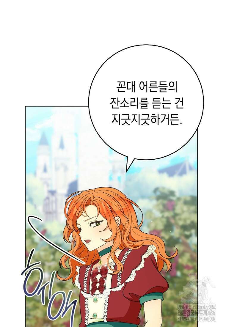 죽어 줘, 라는 말을 들었다 25화 63