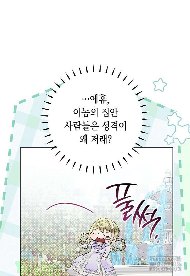 죽어 줘, 라는 말을 들었다 25화 67