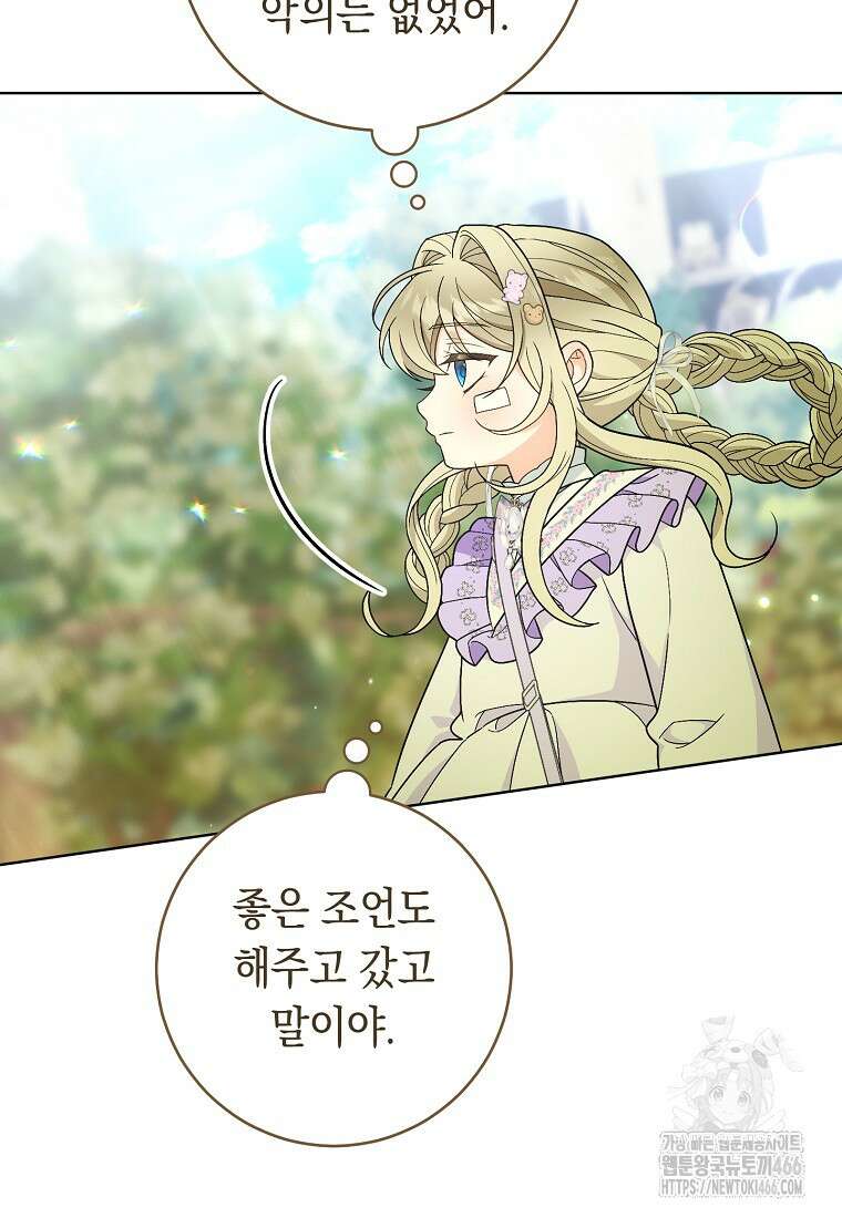 죽어 줘, 라는 말을 들었다 25화 69