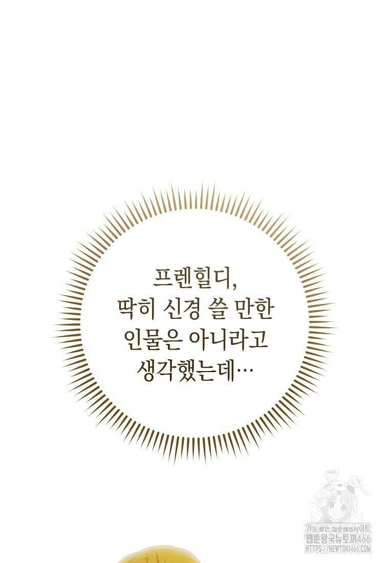 죽어 줘, 라는 말을 들었다 25화 70