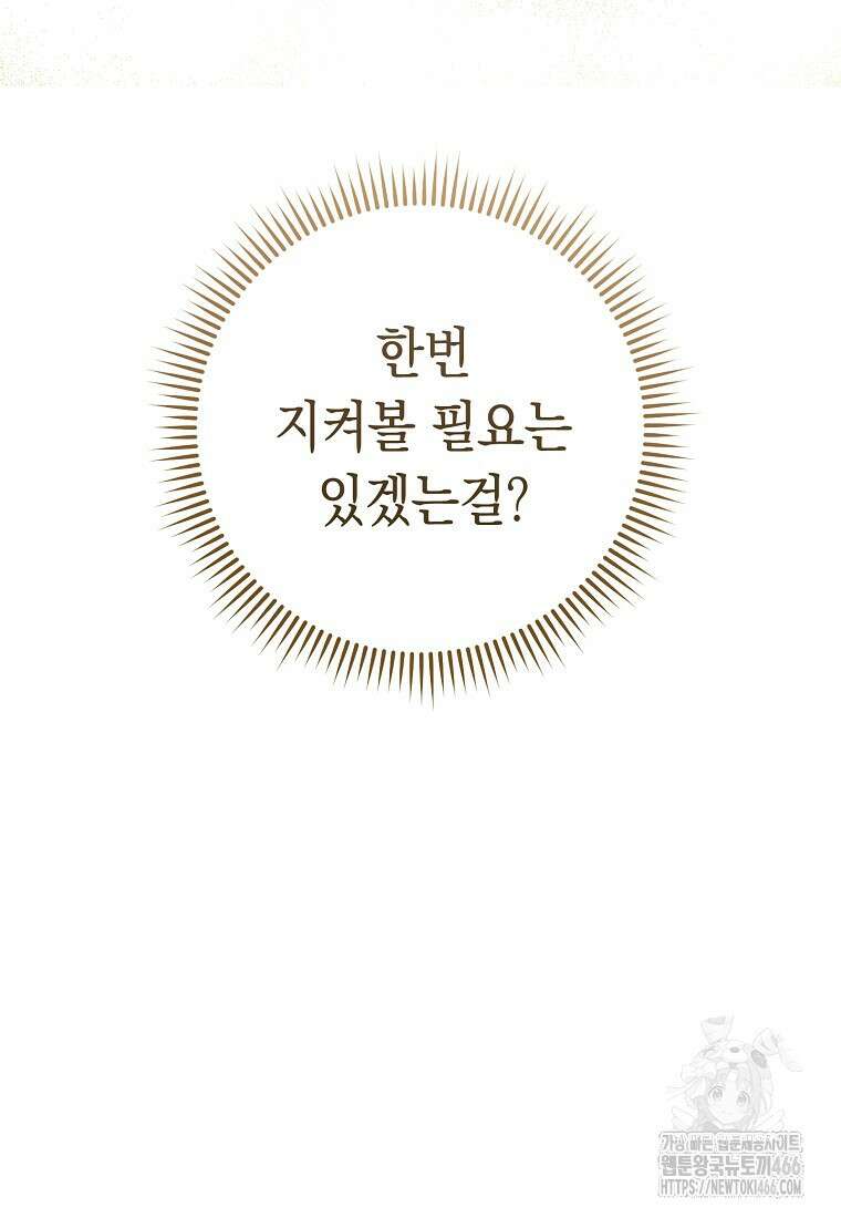 죽어 줘, 라는 말을 들었다 25화 72