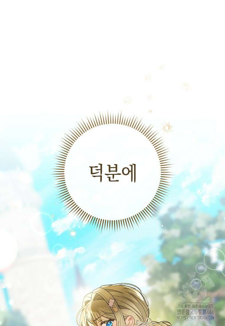 죽어 줘, 라는 말을 들었다 25화 73