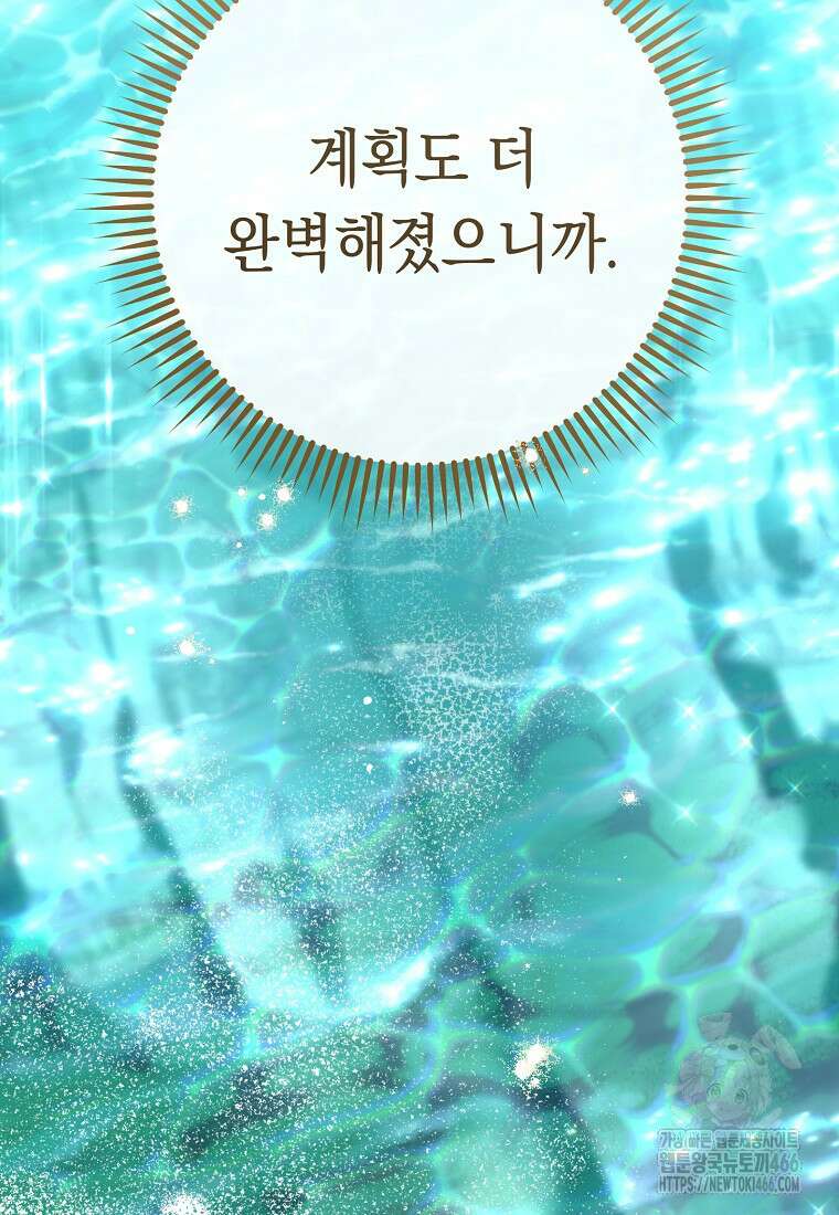죽어 줘, 라는 말을 들었다 25화 75