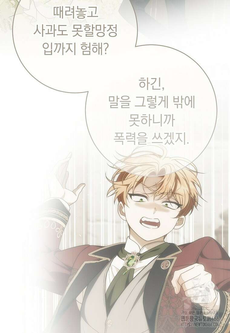 죽어 줘, 라는 말을 들었다 25화 82
