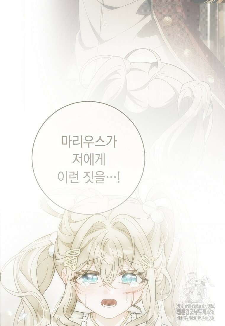 죽어 줘, 라는 말을 들었다 25화 83