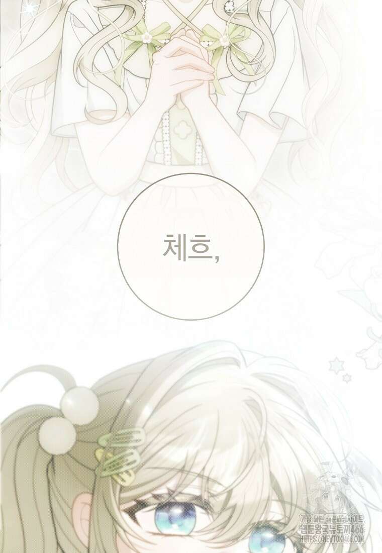 죽어 줘, 라는 말을 들었다 25화 84