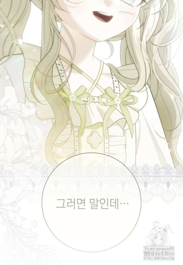 죽어 줘, 라는 말을 들었다 25화 85