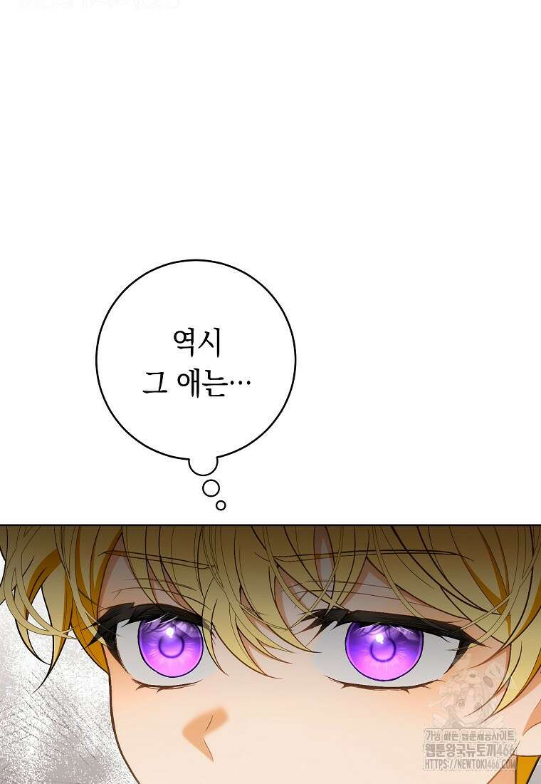 죽어 줘, 라는 말을 들었다 25화 86