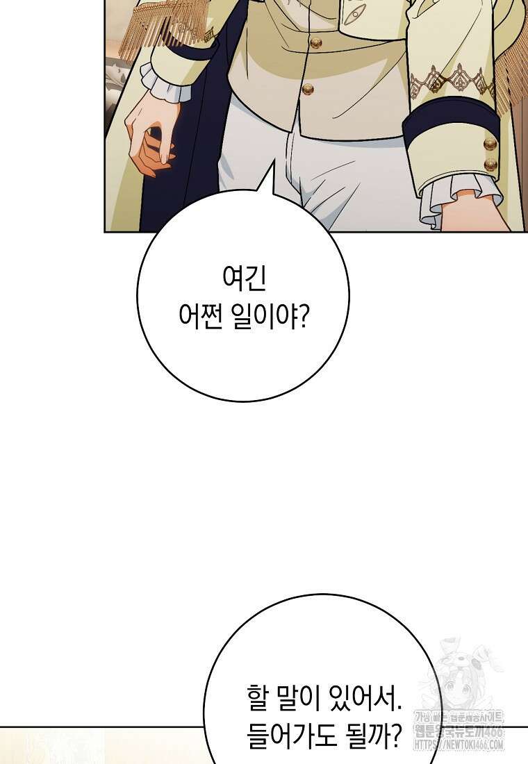 죽어 줘, 라는 말을 들었다 25화 93