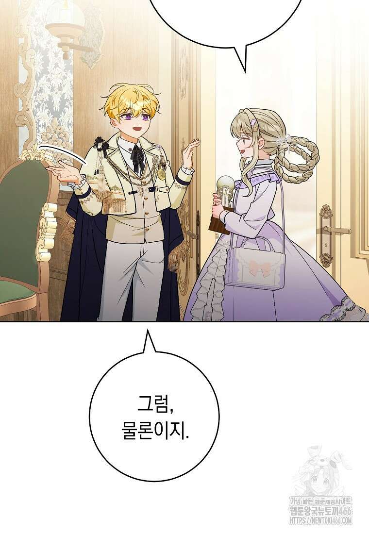 죽어 줘, 라는 말을 들었다 25화 94