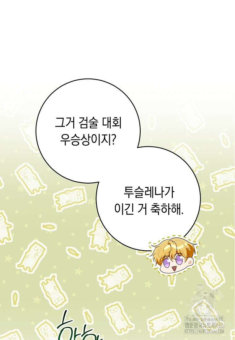 죽어 줘, 라는 말을 들었다 25화 96