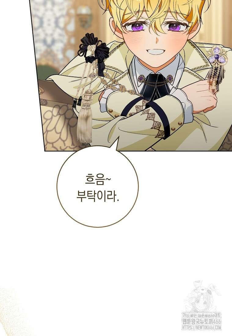 죽어 줘, 라는 말을 들었다 25화 101
