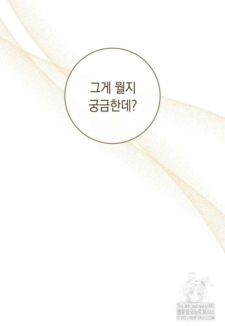 죽어 줘, 라는 말을 들었다 25화 102