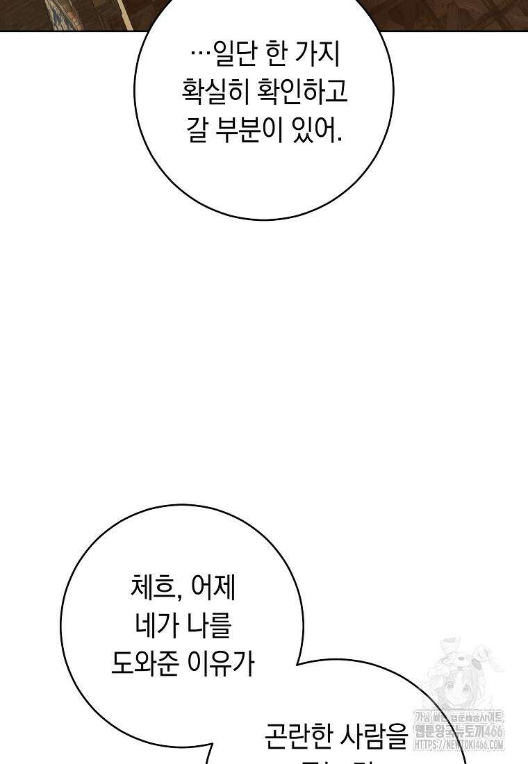 죽어 줘, 라는 말을 들었다 25화 104