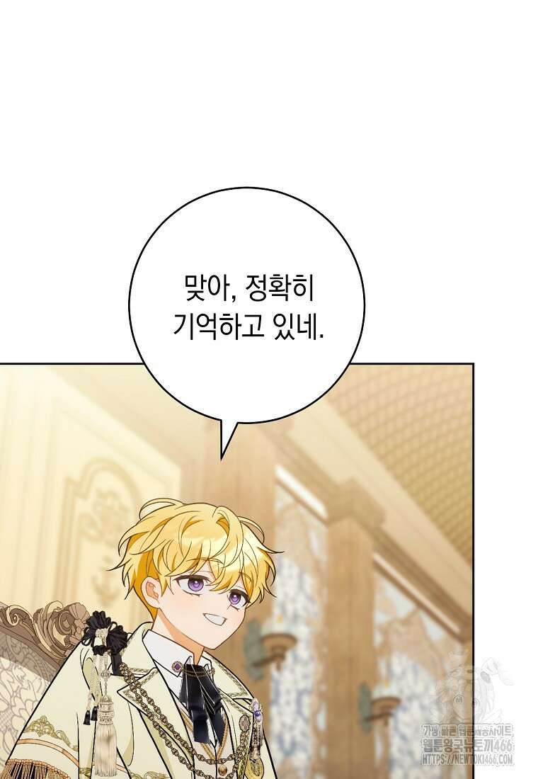 죽어 줘, 라는 말을 들었다 25화 106