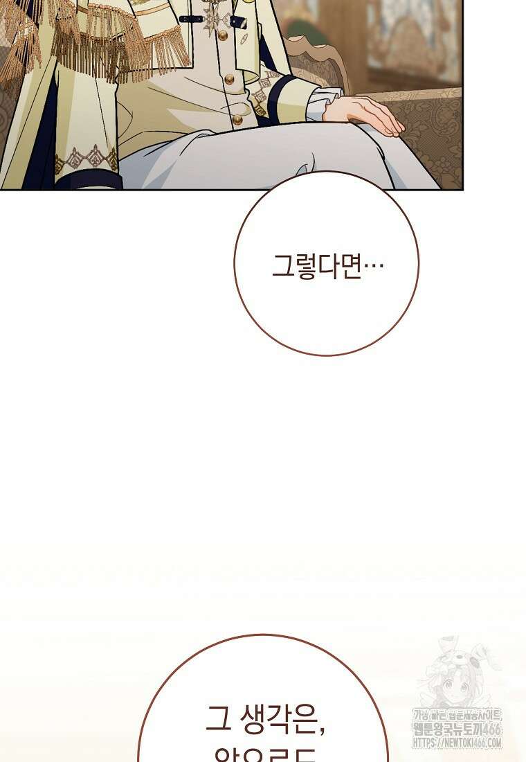 죽어 줘, 라는 말을 들었다 25화 107