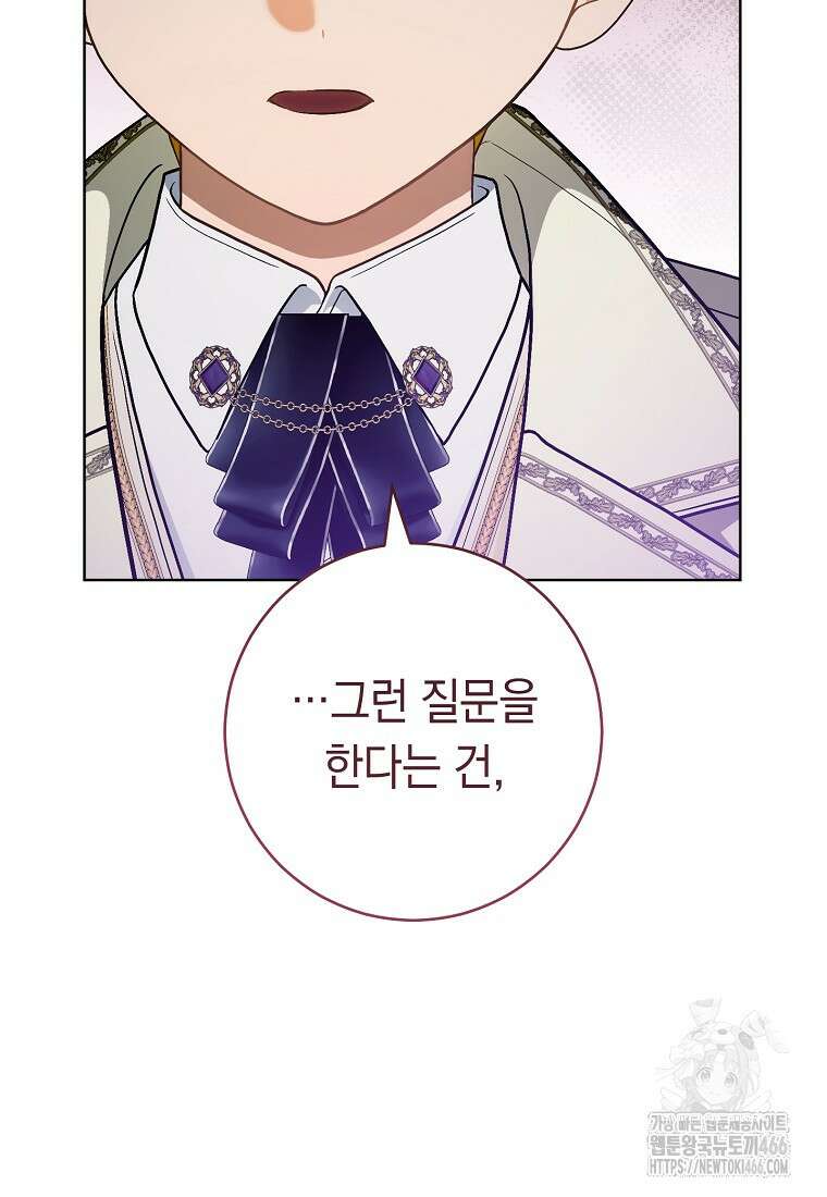 죽어 줘, 라는 말을 들었다 25화 110