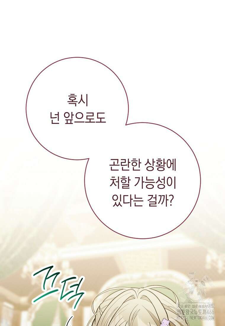 죽어 줘, 라는 말을 들었다 25화 111
