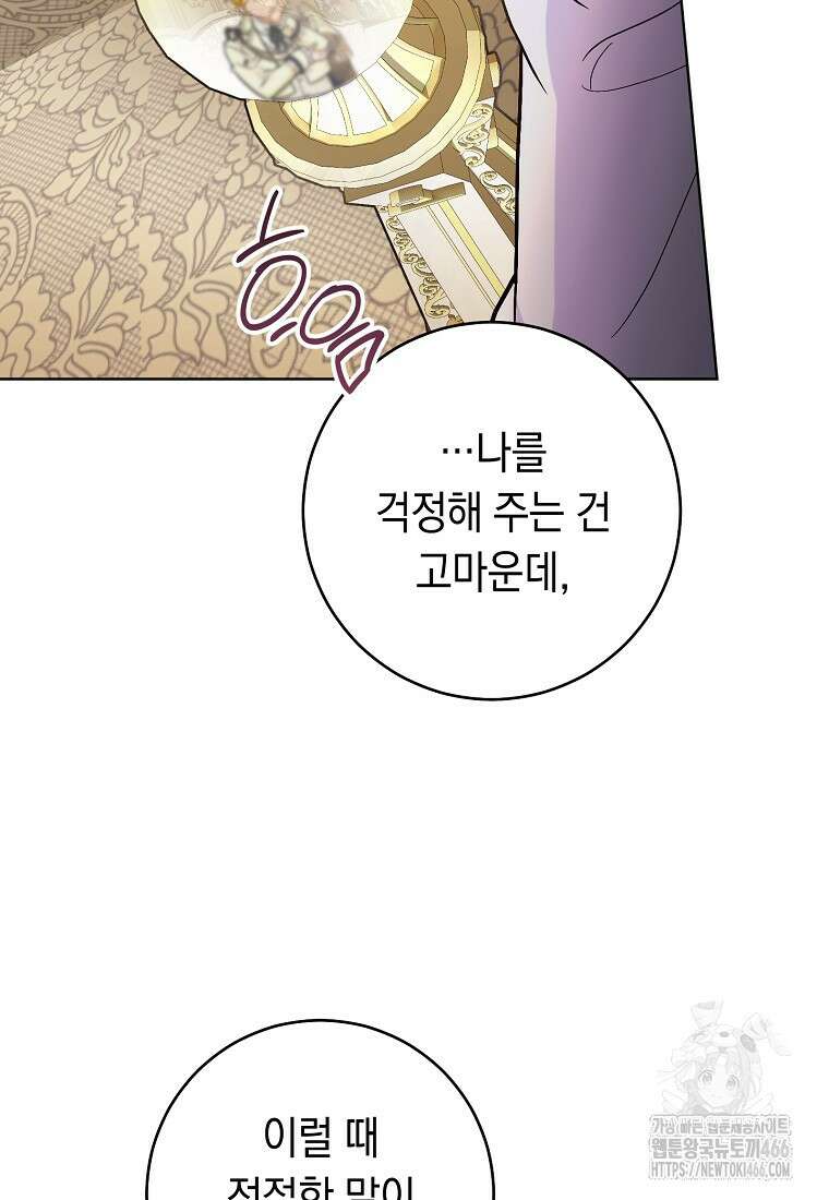 죽어 줘, 라는 말을 들었다 25화 114