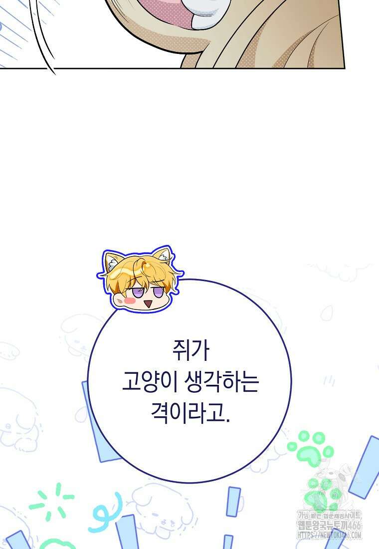 죽어 줘, 라는 말을 들었다 25화 117