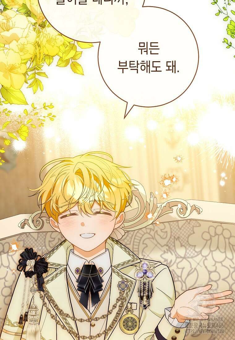 죽어 줘, 라는 말을 들었다 25화 122