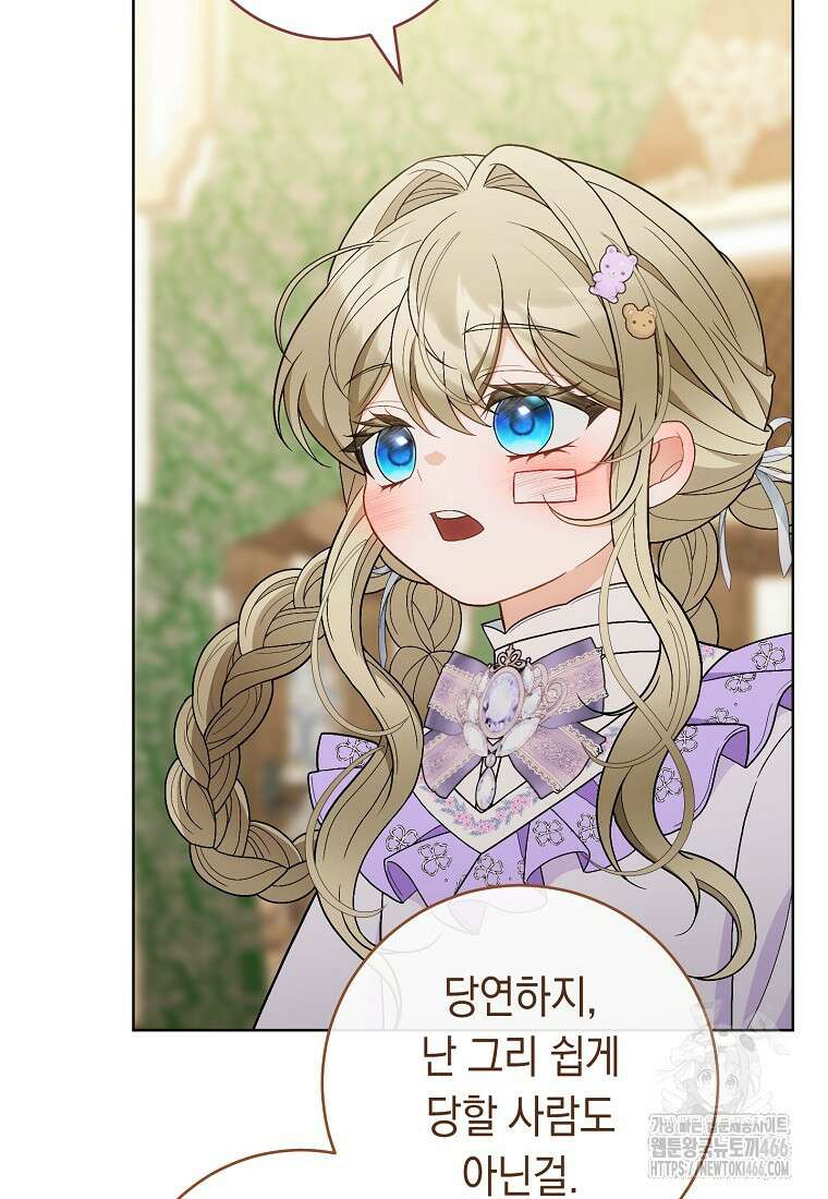 죽어 줘, 라는 말을 들었다 25화 124