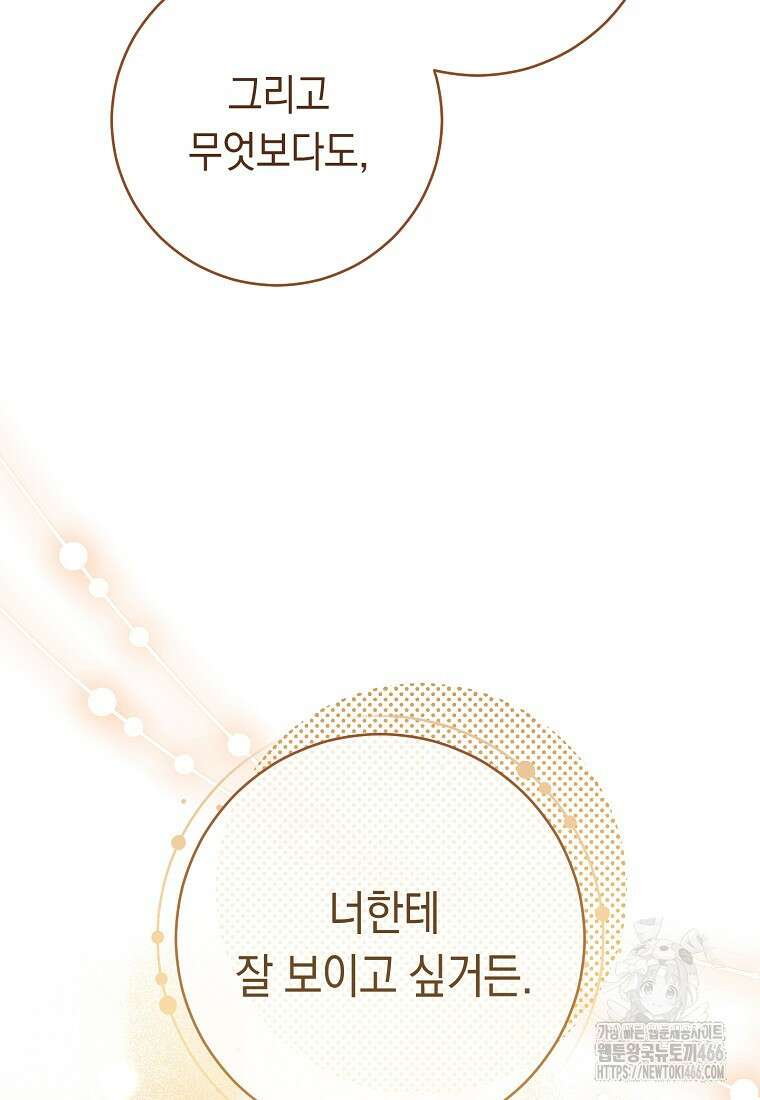 죽어 줘, 라는 말을 들었다 25화 125