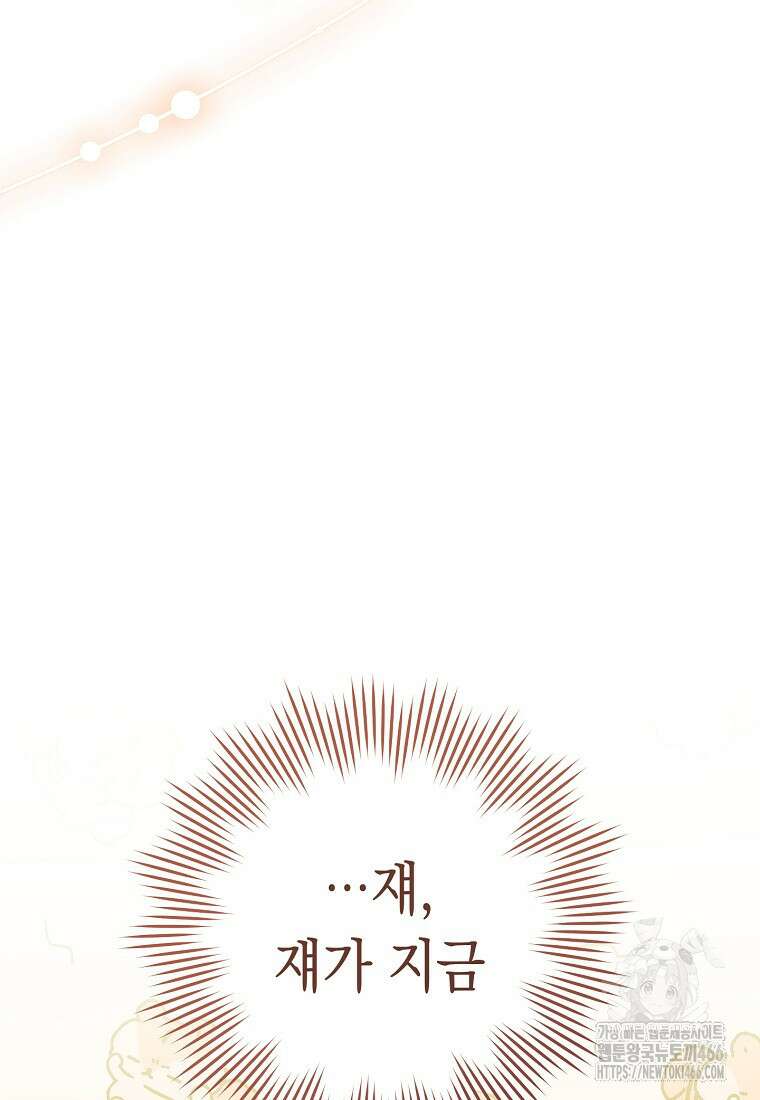 죽어 줘, 라는 말을 들었다 25화 127
