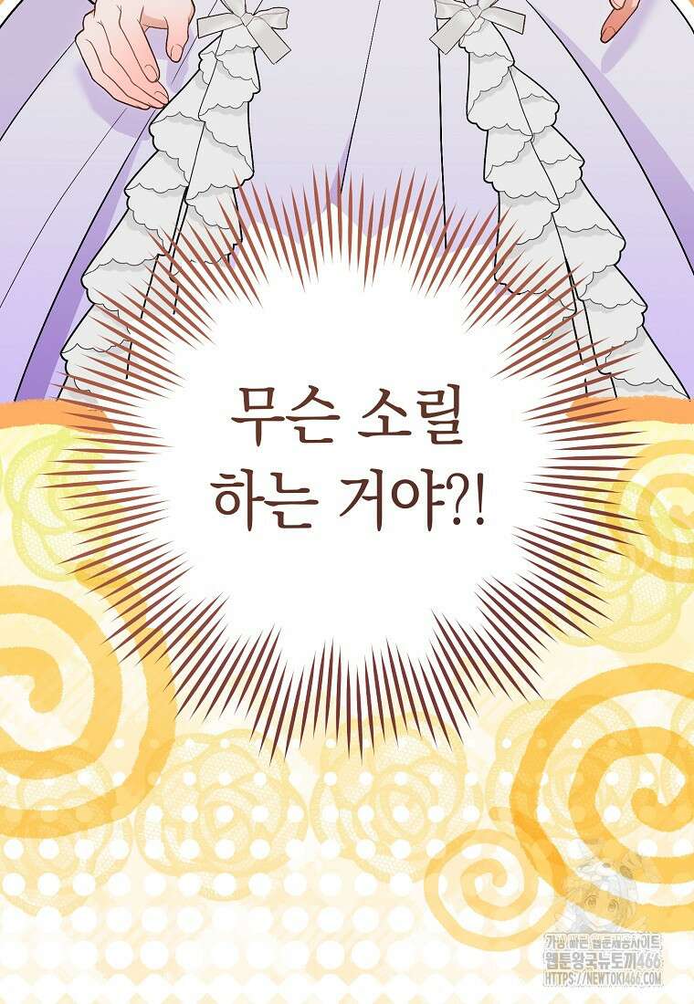 죽어 줘, 라는 말을 들었다 25화 129