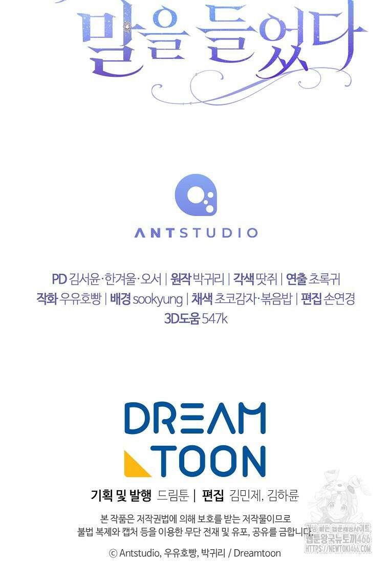 죽어 줘, 라는 말을 들었다 25화 131
