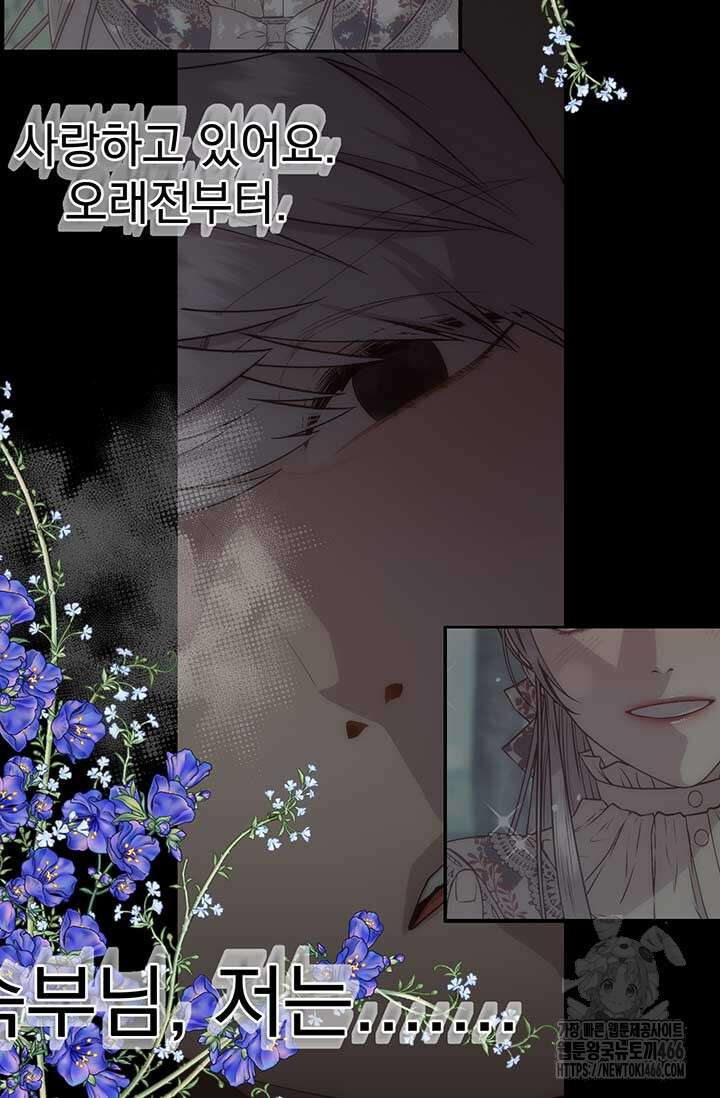 다정한 개새끼의 목을 비틀겠습니다 132화 4