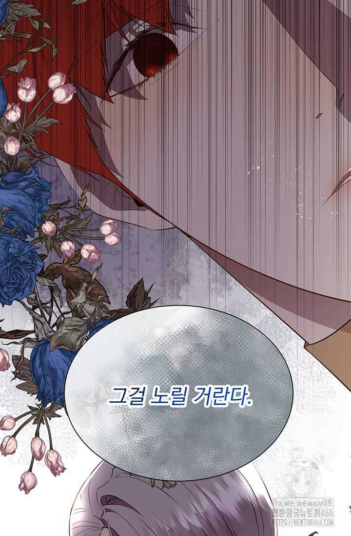 다정한 개새끼의 목을 비틀겠습니다 132화 8