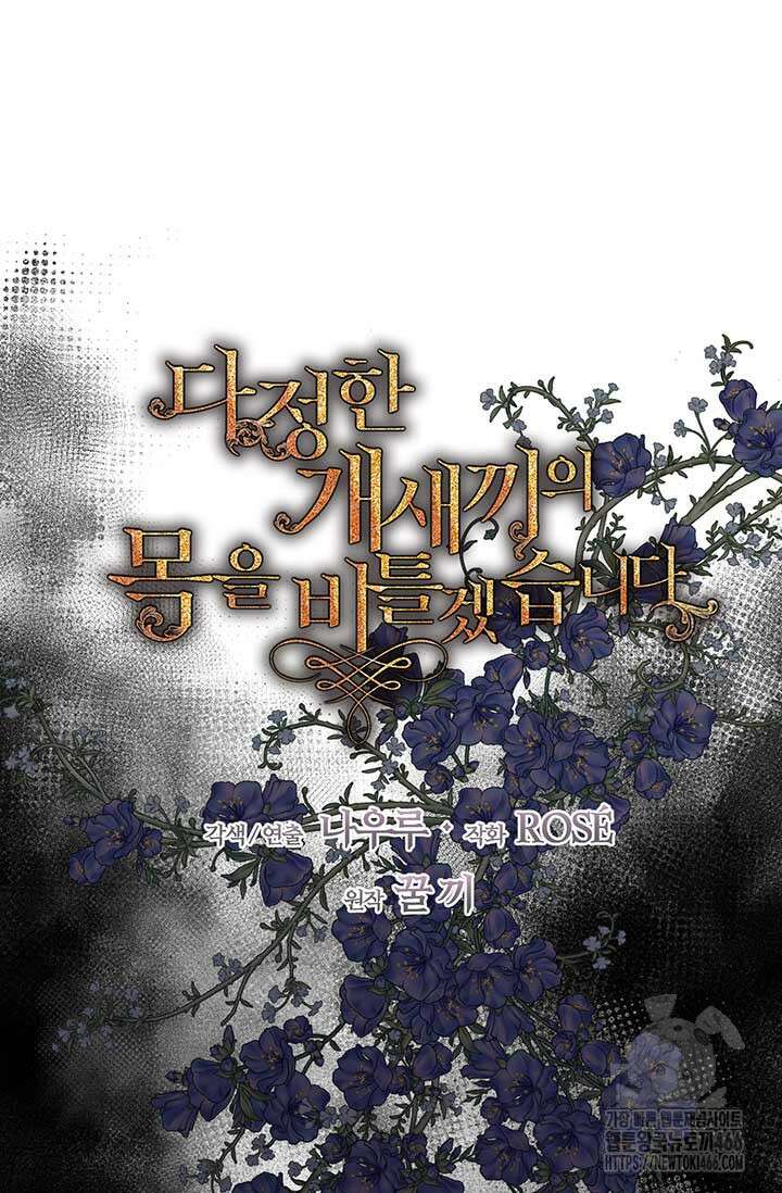 다정한 개새끼의 목을 비틀겠습니다 132화 10