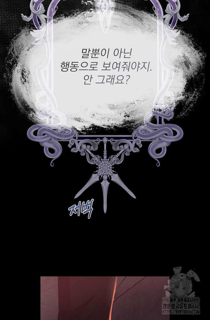 다정한 개새끼의 목을 비틀겠습니다 132화 12