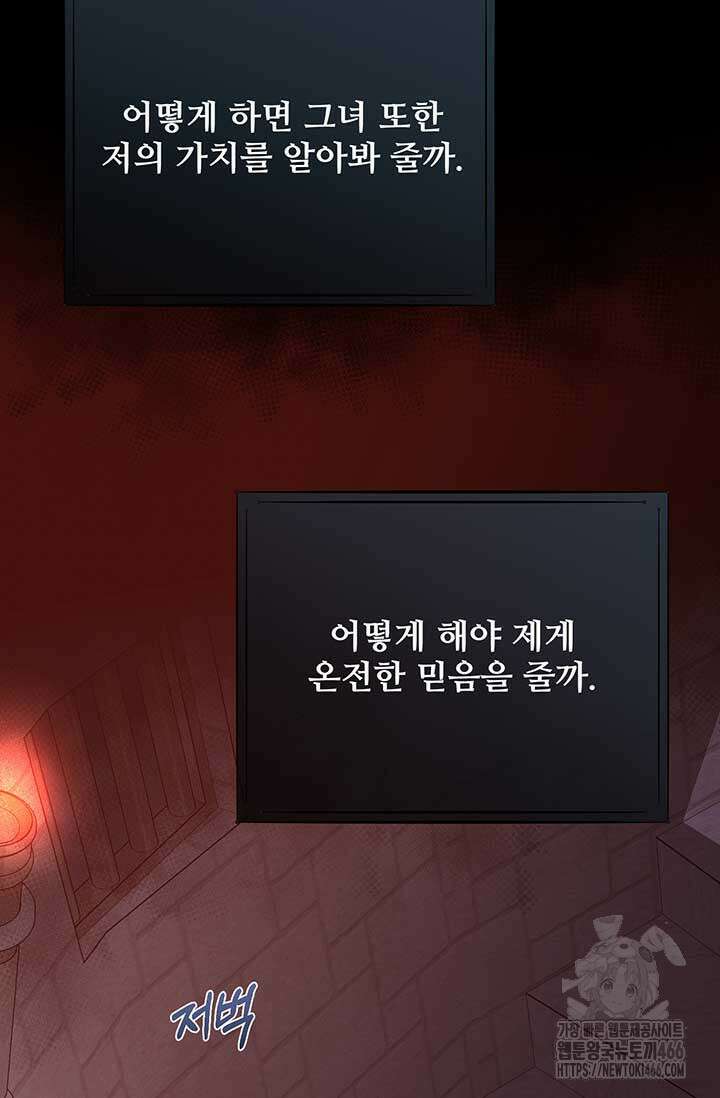다정한 개새끼의 목을 비틀겠습니다 132화 14