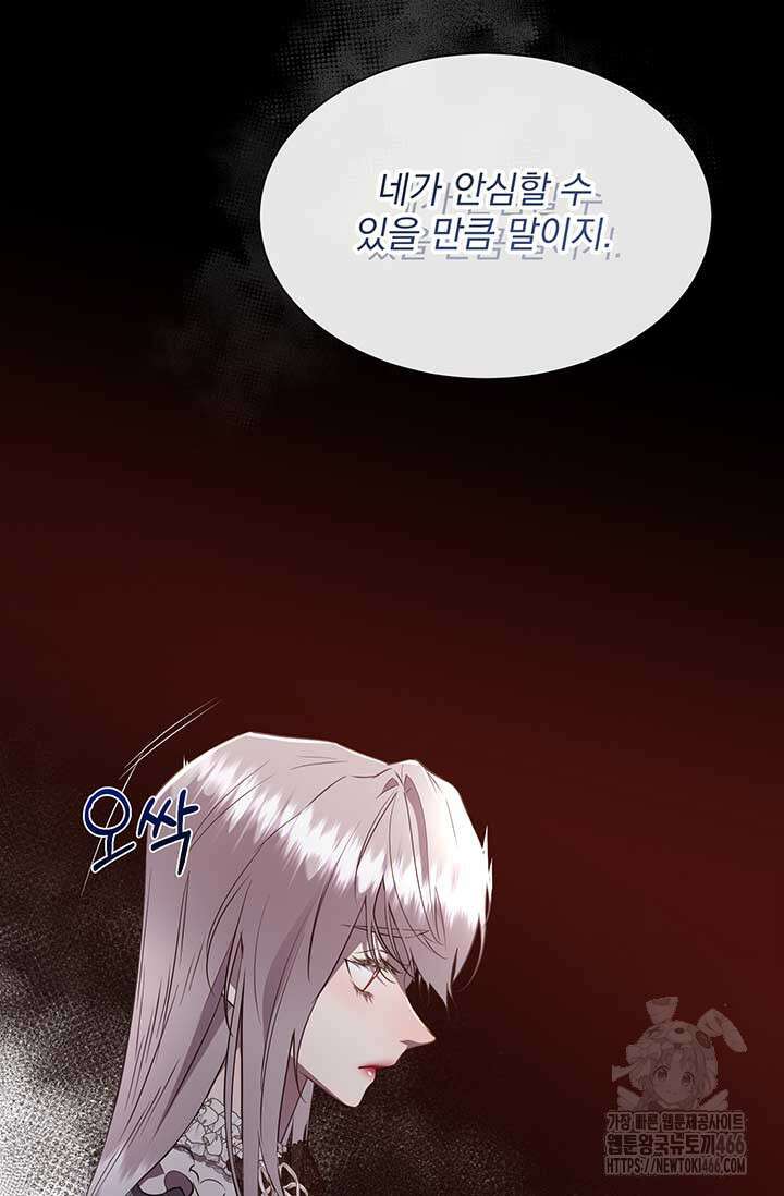 다정한 개새끼의 목을 비틀겠습니다 132화 20