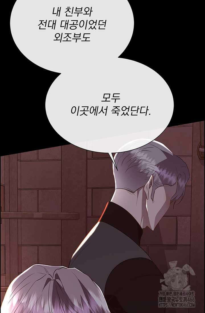 다정한 개새끼의 목을 비틀겠습니다 132화 36