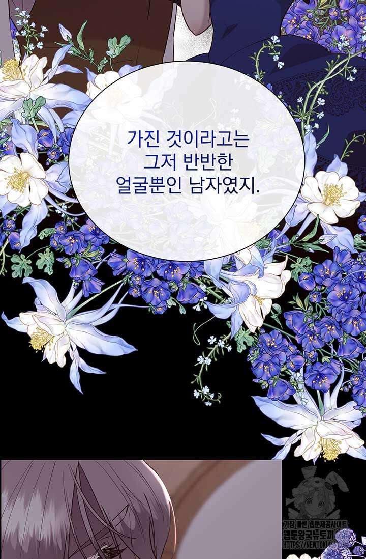다정한 개새끼의 목을 비틀겠습니다 132화 42