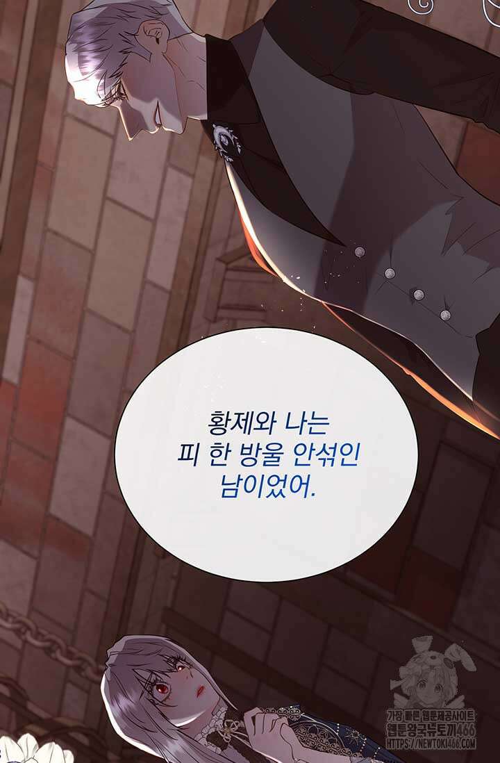 다정한 개새끼의 목을 비틀겠습니다 132화 44
