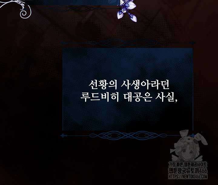 다정한 개새끼의 목을 비틀겠습니다 132화 46