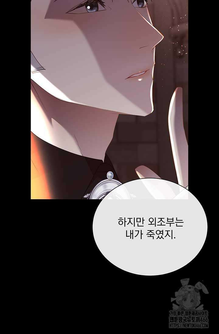 다정한 개새끼의 목을 비틀겠습니다 132화 51