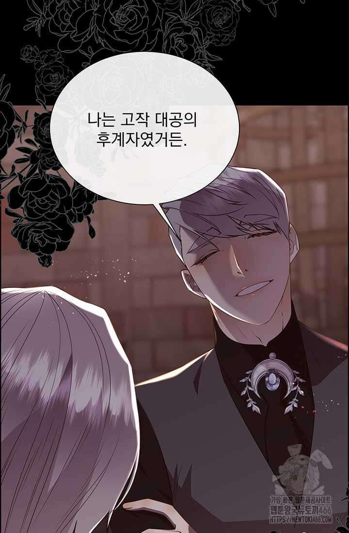 다정한 개새끼의 목을 비틀겠습니다 132화 53