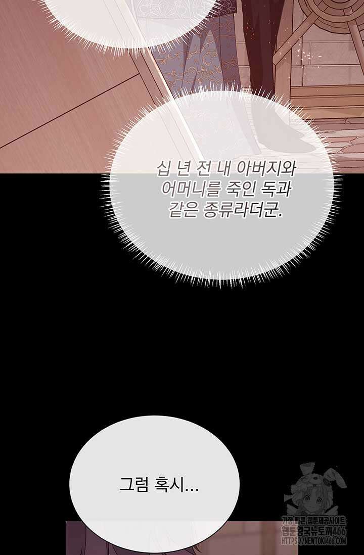 다정한 개새끼의 목을 비틀겠습니다 132화 57