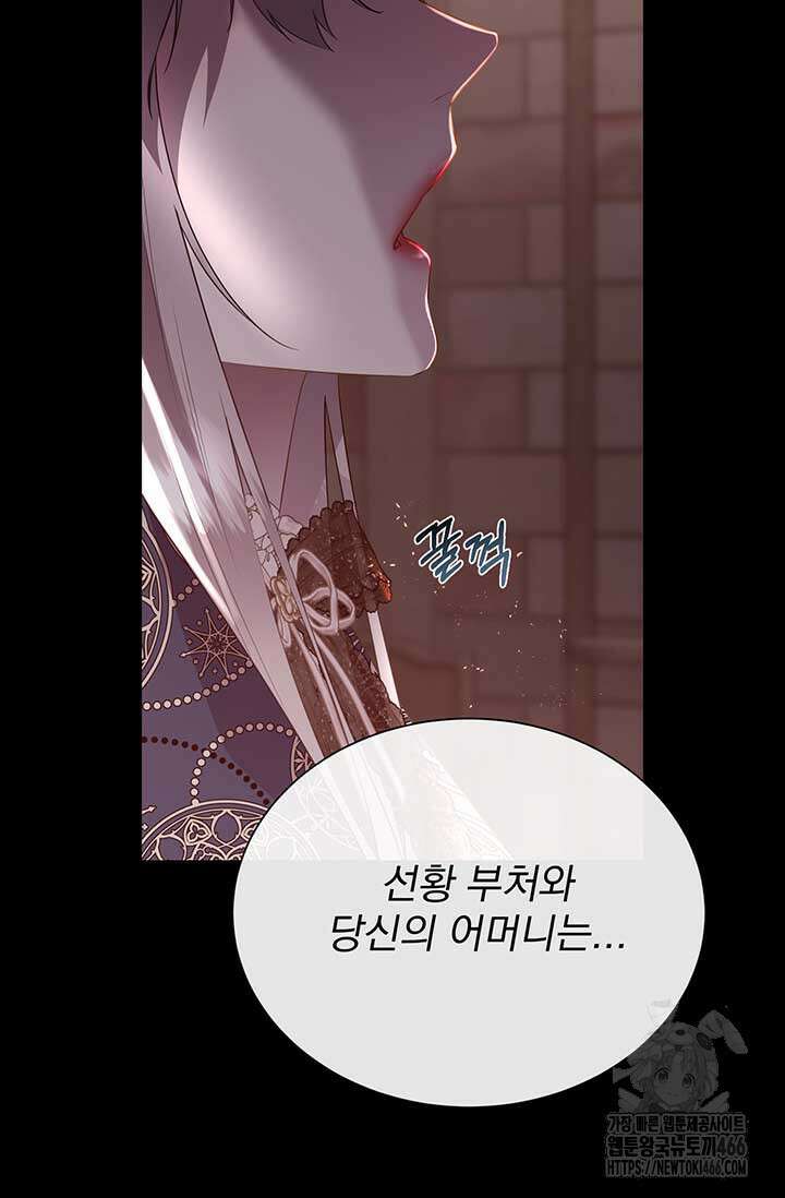 다정한 개새끼의 목을 비틀겠습니다 132화 58